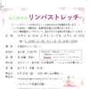 はじめてのリンパストレッチ