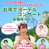 ヨーデル北川桜とエーデルワイスムジカンテン　お寺でヨーデルコンサート♪永福寺 Vol.5