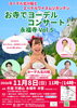 ヨーデル北川桜とエーデルワイスムジカンテン お寺でヨーデルコンサート♪永福寺 Vol.5