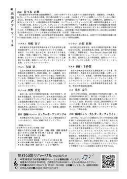 バロックの森の奥へードイツ・ライプツィヒ市「バッハ音楽祭2027」招聘記念ー