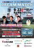 別大興産カップ OBSおはよう野球大会 60回記念ドリームマッチ ～佐賀関地域大規模火災チャリティー特別試合～