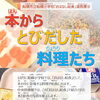 船橋市立船橋小学校 「おはなし給食」連携展示 「本からとびだした料理たち」