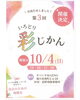 彩じかん