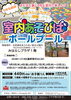 室内あそびば「ボールプール」開催！