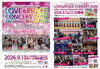 バラのまち中央区アートフェスタ「LOVE＆PEACE CONCERT 2026」 （9月）