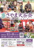【第37回さやま大茶会】茶席券発売！