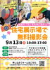 無料写真撮影会＆子育て費用相談