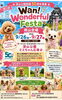 第二回 Wan!Wonderful Festa