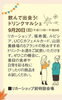 飲んで出会う！ドリンクマルシェ