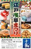 第44回 江戸・浅草まつり