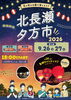 【9/26,27】北長瀬夕方市