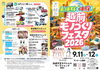 越前モノづくりフェスタ2026 in サンドーム福井