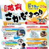 第16回越前さかなまつり（@道の駅越前）