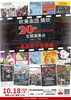 吹奏楽団晴吹　第20回定期演奏会