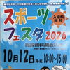 スポーツフェスタ2026【三重交通Ｇスポーツの杜鈴鹿】