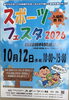 スポーツフェスタ2026【三重交通Ｇスポーツの杜鈴鹿】
