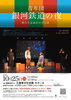 青年団「銀河鉄道の夜」舞台手話通訳付き公演