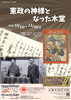 憲政の神様となった木堂