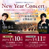 仙台フィルハーモニー管弦楽団「ニューイヤーコンサート2027」福島公演
