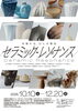 備前市美術館 特別展「セラミック・レゾナンス」