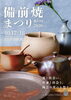 第42回 備前焼まつり