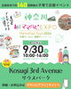 初開催！ママハピＥＸＰＯ＠kosugi 3rd Avenue