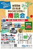 第55回さいたまキャンピングカー商談会