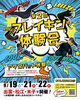 第2回 ブレイキン体験会