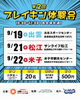 第2回 ブレイキン体験会