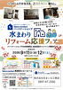 【9/11・9/12】水まわりリフォーム応援フェア