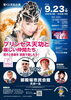 プリンセス天功と楽しい仲間たち　驚きと音楽を 家族で楽しもう！～宝くじ文化公演～