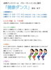 健康ダンス