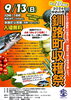 2026ゆめのき釧路町収穫祭