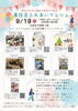 東住吉ふれあいマルシェ