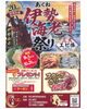 あくね伊勢海老祭り