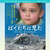 清泉大学映画上映会「ぼくたちは見た－ガザ・サムニ家のこどもたち―」
