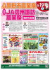 ★【茅野市イベント】第36回茅野市農業祭・第22回JA信州諏訪農業祭茅野市会場／9月19日