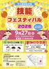 てくのかわさき技能フェスティバル2026