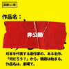 演劇公演「作品名、非公開。」