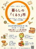 第1回 暮らしの「くるり」市　