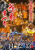 花巻まつり