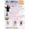 函館たこ焼きフェス2026