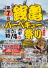 第7回 銭亀バーベキュー祭り
