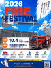 2026 FIRE FESTIVAL（ファイヤーフェスティバル）