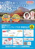 第37回別府湯けむり健康マラソン・ウォーク大会