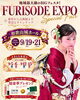 FURISODE EXPO（きもののきらり）