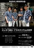 星空ライブコンサート「鈴木ヘンドリックス　エレキで綴る　プラネタリウムの世界」