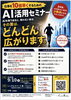 【9/10】仕事を10倍早くするための「AI活用セミナー」