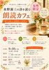 朗読カフェ　