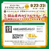 ぼっけぇうめぇクラフトビールフェス vol.2